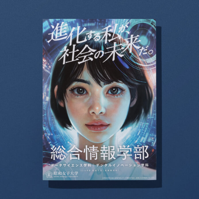 昭和女子大学 制作実績紹介