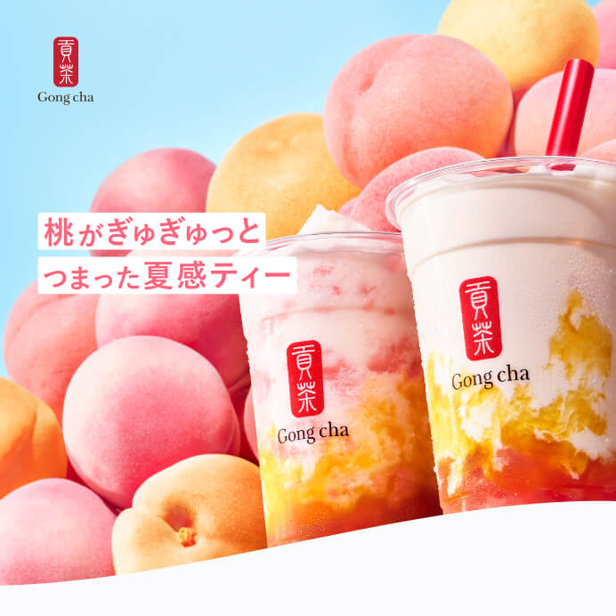 Gong cha 制作実績紹介