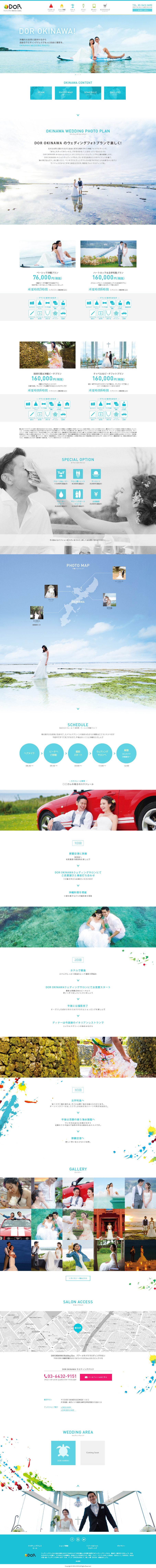 DORの画像が表示されています。