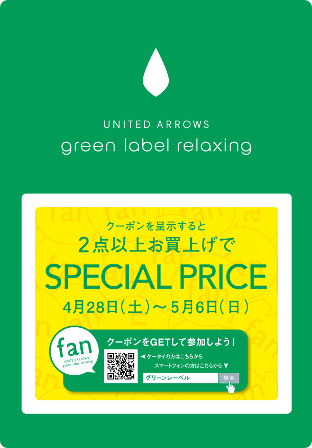 green label relaxingの画像が表示されています。