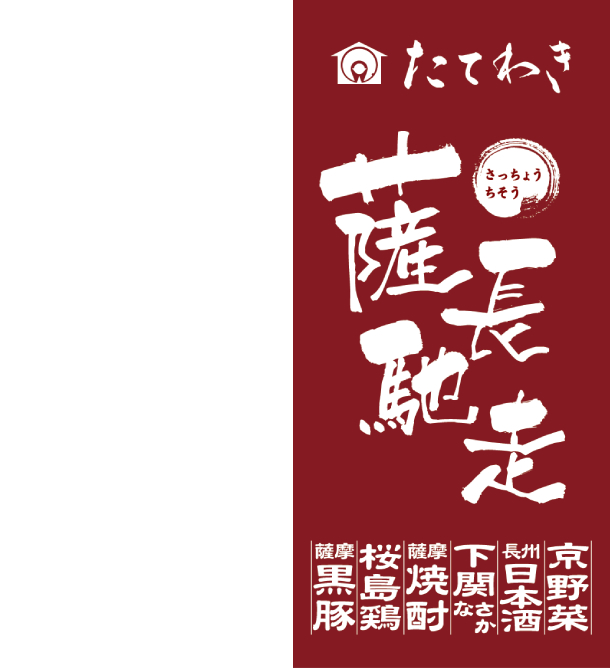 たてわき 恵比寿本邸の画像が表示されています。