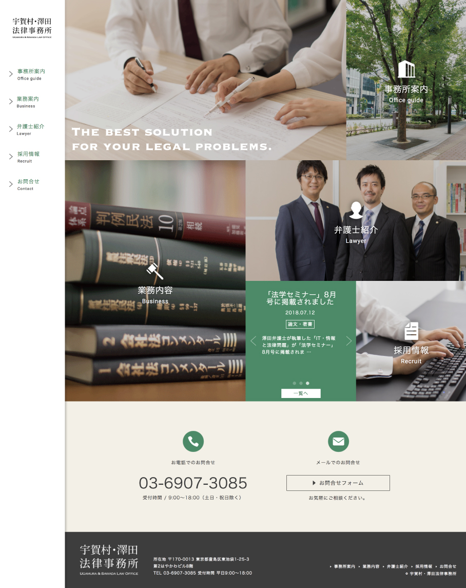 宇賀村・澤田法律事務所の画像が表示されています。