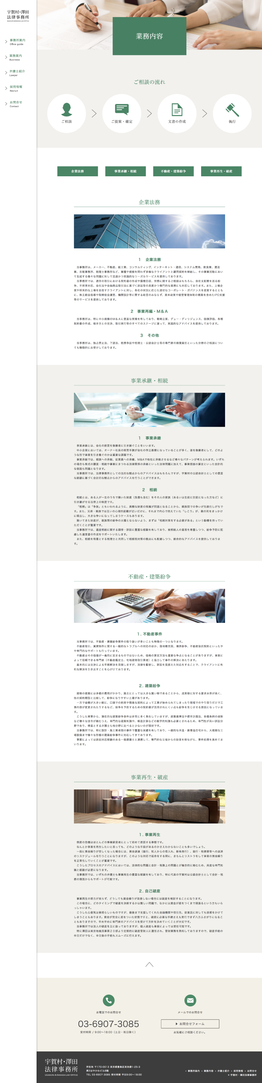 宇賀村・澤田法律事務所の画像が表示されています。