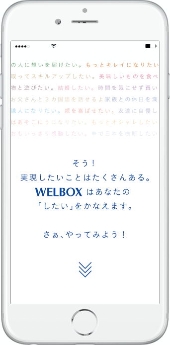 WELBOXの画像が表示されています。